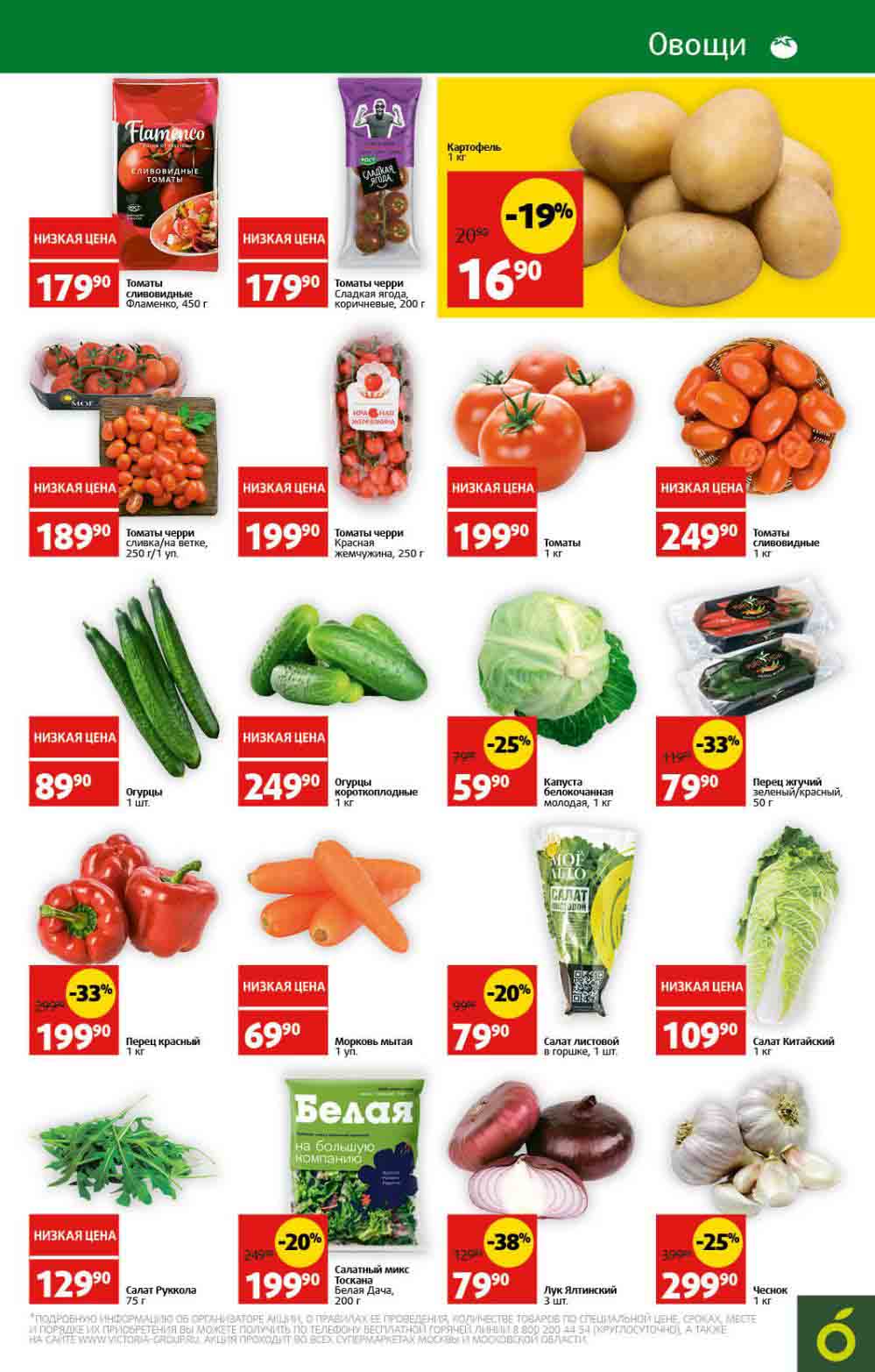 скидки на овощи